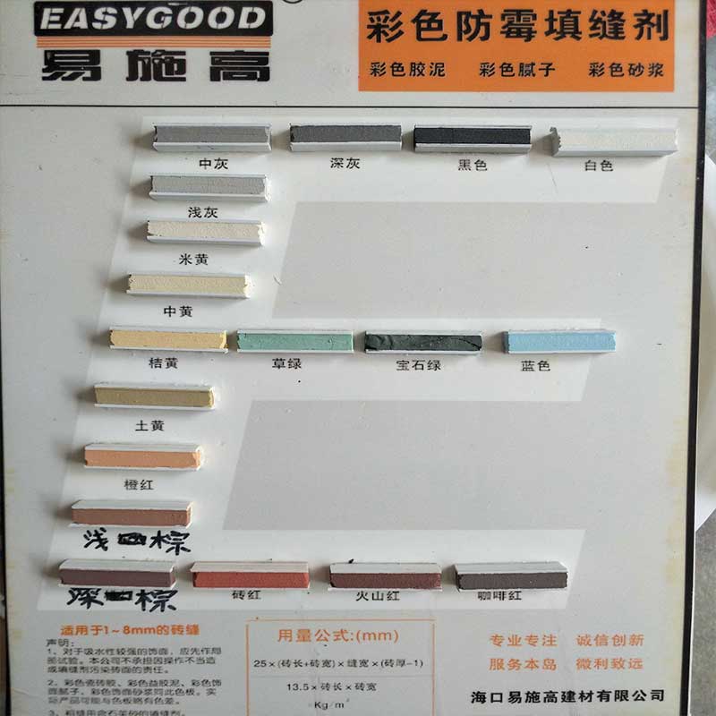 彩色防霉填缝剂色卡